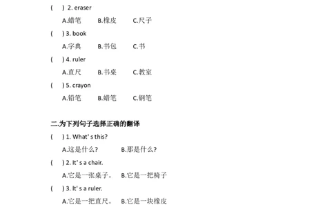 外研社版小学英语（一年级起点）一年级上册Module6模块测试卷_一年级上下册资料_小学一年级学习资料-25年更新版_1-05、小学一年级英语上册_外研版一起点_单元测试卷