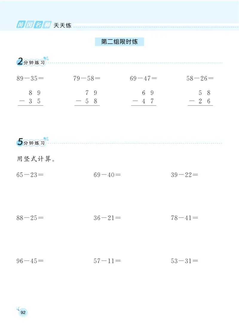《黄冈名师天天练》数学1年级下册（54QD）_一年级上下册资料_小学一年级学习资料-25年更新版_1-04、小学一年级数学下册_1-4-2、练习题、作业、试题、试卷_青岛54版_电子册类