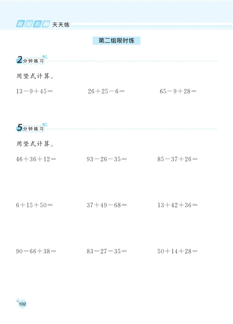 《黄冈名师天天练》数学1年级下册（54QD）_一年级上下册资料_小学一年级学习资料-25年更新版_1-04、小学一年级数学下册_1-4-2、练习题、作业、试题、试卷_青岛54版_电子册类