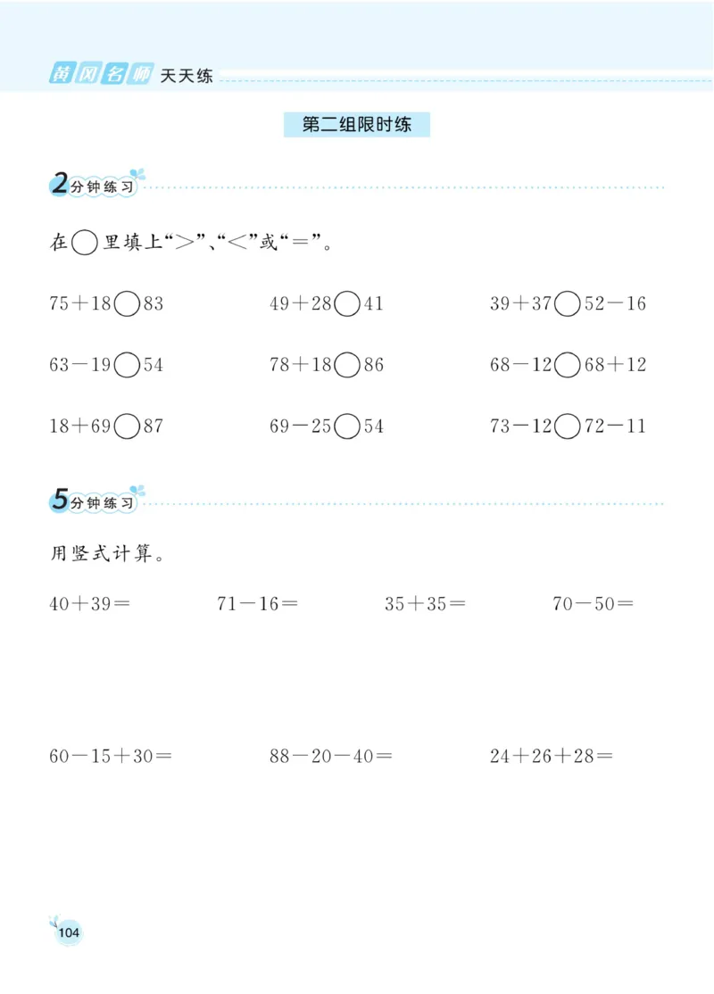 《黄冈名师天天练》数学1年级下册（54QD）_一年级上下册资料_小学一年级学习资料-25年更新版_1-04、小学一年级数学下册_1-4-2、练习题、作业、试题、试卷_青岛54版_电子册类