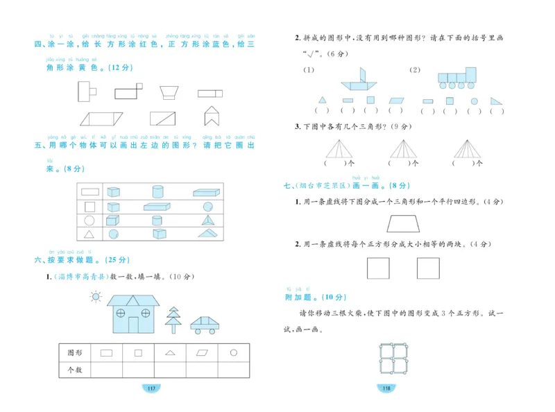 《黄冈名师天天练》数学1年级下册（54QD）_一年级上下册资料_小学一年级学习资料-25年更新版_1-04、小学一年级数学下册_1-4-2、练习题、作业、试题、试卷_青岛54版_电子册类