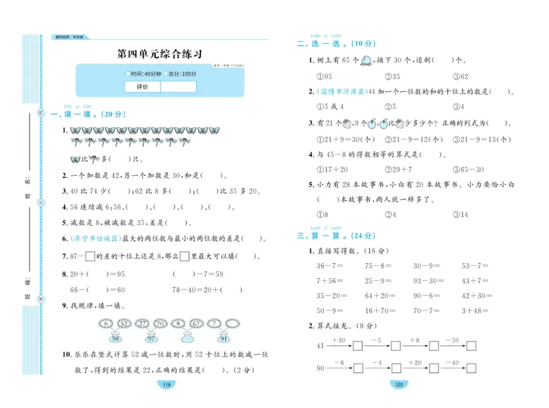 《黄冈名师天天练》数学1年级下册（54QD）_一年级上下册资料_小学一年级学习资料-25年更新版_1-04、小学一年级数学下册_1-4-2、练习题、作业、试题、试卷_青岛54版_电子册类