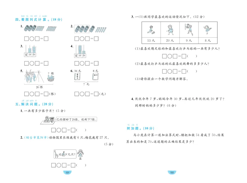 《黄冈名师天天练》数学1年级下册（54QD）_一年级上下册资料_小学一年级学习资料-25年更新版_1-04、小学一年级数学下册_1-4-2、练习题、作业、试题、试卷_青岛54版_电子册类