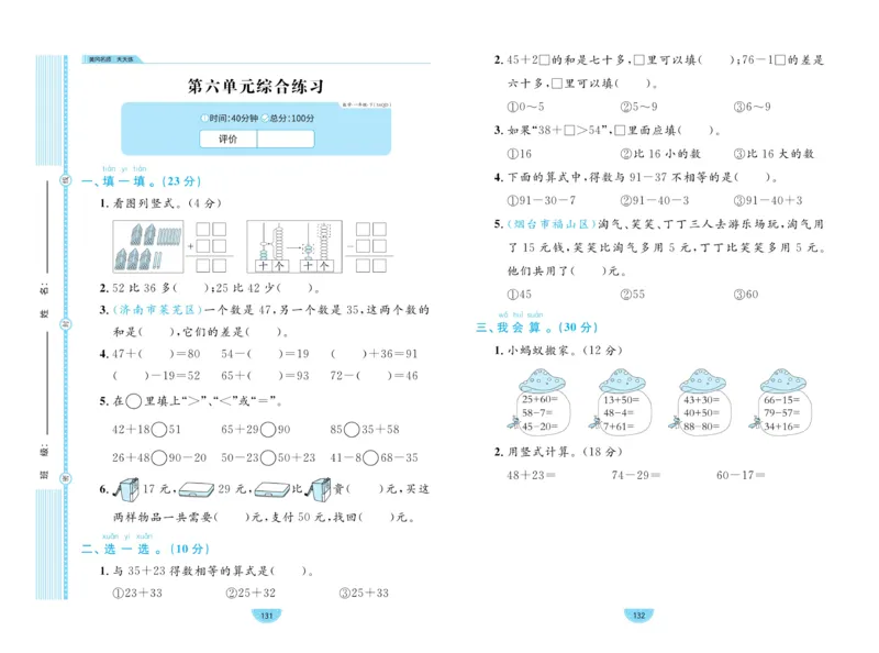 《黄冈名师天天练》数学1年级下册（54QD）_一年级上下册资料_小学一年级学习资料-25年更新版_1-04、小学一年级数学下册_1-4-2、练习题、作业、试题、试卷_青岛54版_电子册类