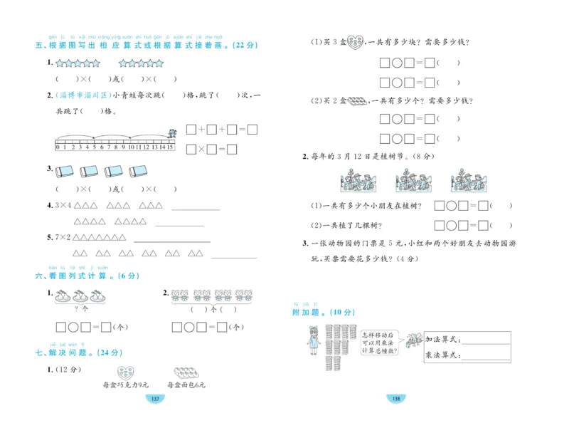 《黄冈名师天天练》数学1年级下册（54QD）_一年级上下册资料_小学一年级学习资料-25年更新版_1-04、小学一年级数学下册_1-4-2、练习题、作业、试题、试卷_青岛54版_电子册类