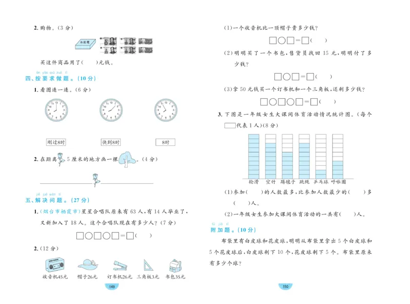 《黄冈名师天天练》数学1年级下册（54QD）_一年级上下册资料_小学一年级学习资料-25年更新版_1-04、小学一年级数学下册_1-4-2、练习题、作业、试题、试卷_青岛54版_电子册类