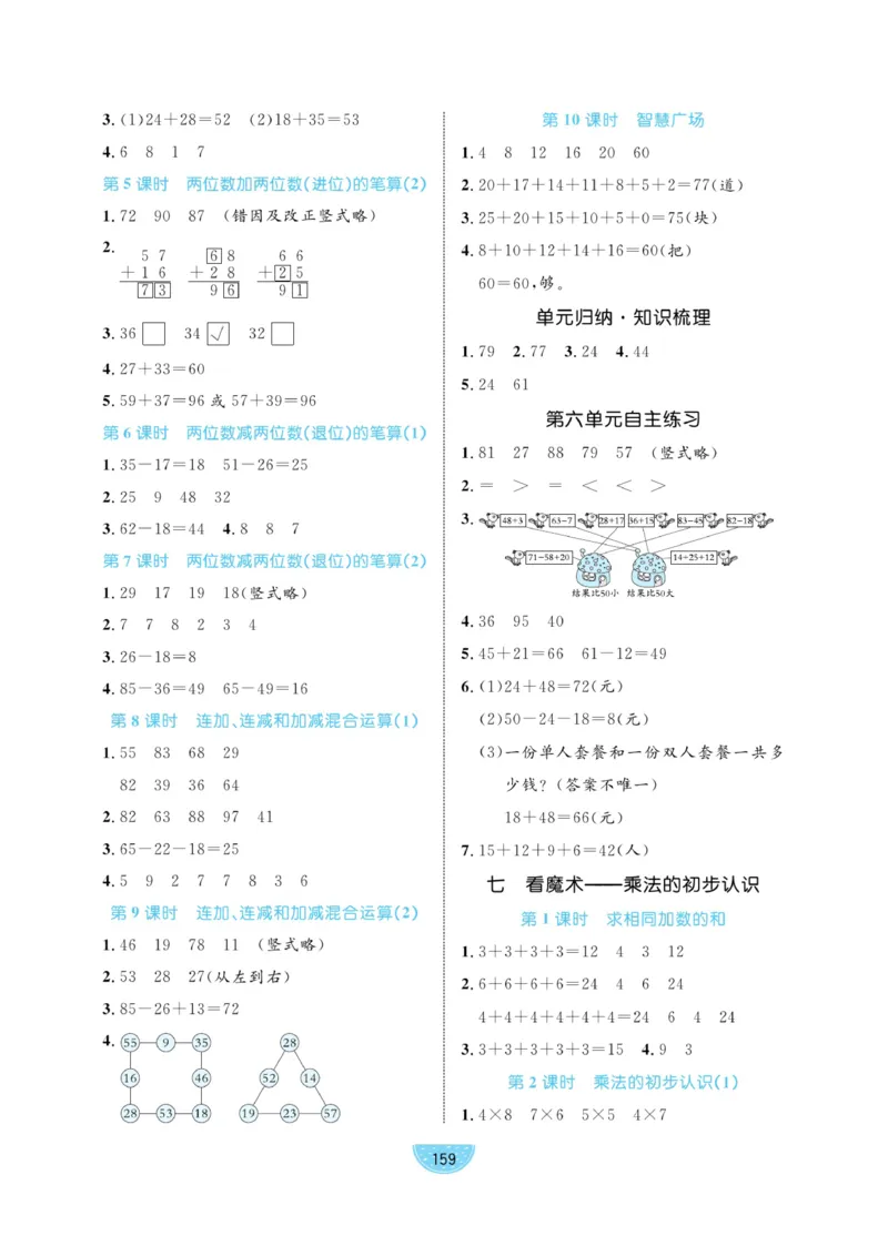 《黄冈名师天天练》数学1年级下册（54QD）_一年级上下册资料_小学一年级学习资料-25年更新版_1-04、小学一年级数学下册_1-4-2、练习题、作业、试题、试卷_青岛54版_电子册类