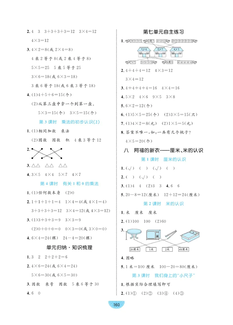 《黄冈名师天天练》数学1年级下册（54QD）_一年级上下册资料_小学一年级学习资料-25年更新版_1-04、小学一年级数学下册_1-4-2、练习题、作业、试题、试卷_青岛54版_电子册类