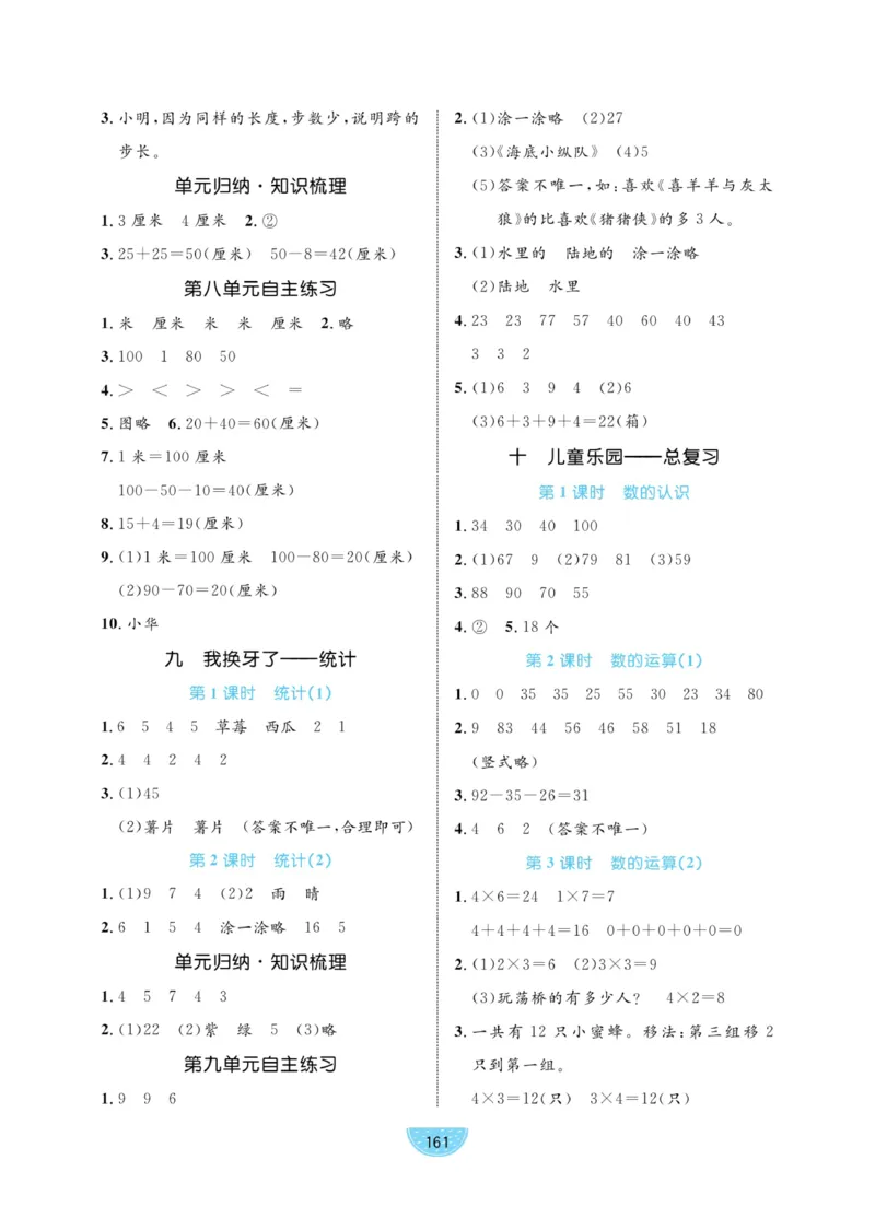 《黄冈名师天天练》数学1年级下册（54QD）_一年级上下册资料_小学一年级学习资料-25年更新版_1-04、小学一年级数学下册_1-4-2、练习题、作业、试题、试卷_青岛54版_电子册类