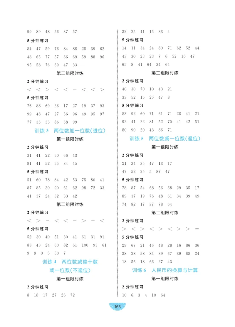 《黄冈名师天天练》数学1年级下册（54QD）_一年级上下册资料_小学一年级学习资料-25年更新版_1-04、小学一年级数学下册_1-4-2、练习题、作业、试题、试卷_青岛54版_电子册类