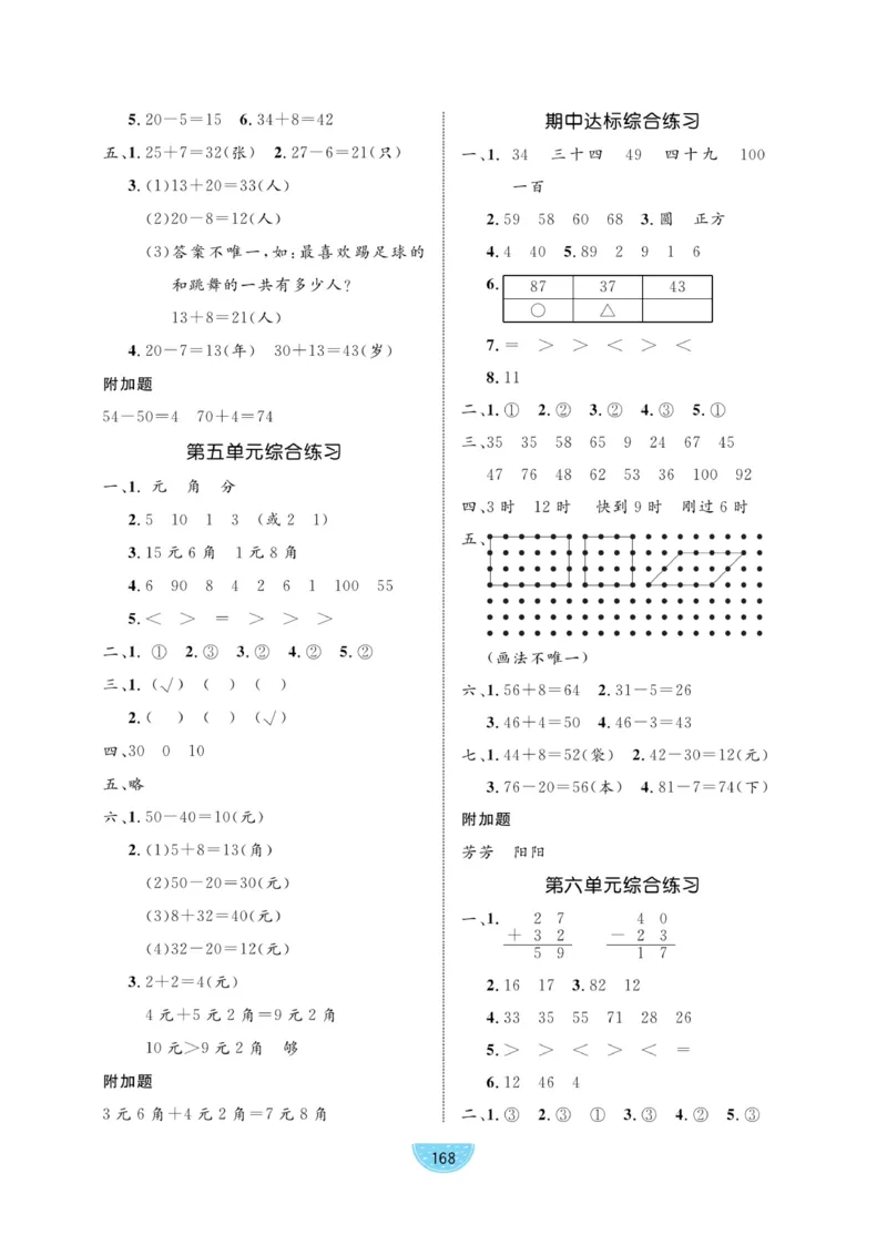 《黄冈名师天天练》数学1年级下册（54QD）_一年级上下册资料_小学一年级学习资料-25年更新版_1-04、小学一年级数学下册_1-4-2、练习题、作业、试题、试卷_青岛54版_电子册类