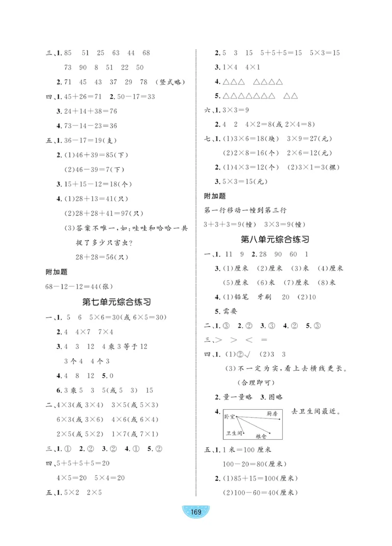 《黄冈名师天天练》数学1年级下册（54QD）_一年级上下册资料_小学一年级学习资料-25年更新版_1-04、小学一年级数学下册_1-4-2、练习题、作业、试题、试卷_青岛54版_电子册类