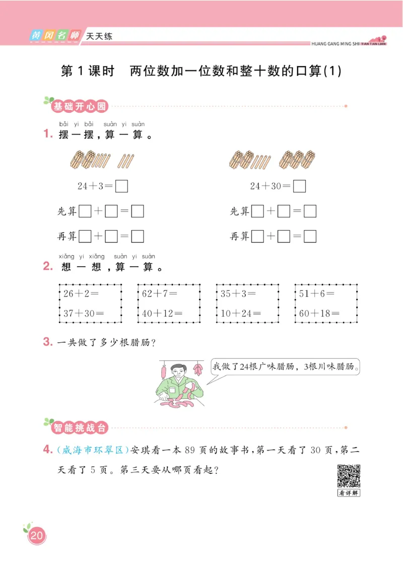 《黄冈名师天天练》数学1年级下册（54QD）_一年级上下册资料_小学一年级学习资料-25年更新版_1-04、小学一年级数学下册_1-4-2、练习题、作业、试题、试卷_青岛54版_电子册类