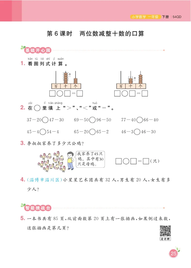 《黄冈名师天天练》数学1年级下册（54QD）_一年级上下册资料_小学一年级学习资料-25年更新版_1-04、小学一年级数学下册_1-4-2、练习题、作业、试题、试卷_青岛54版_电子册类