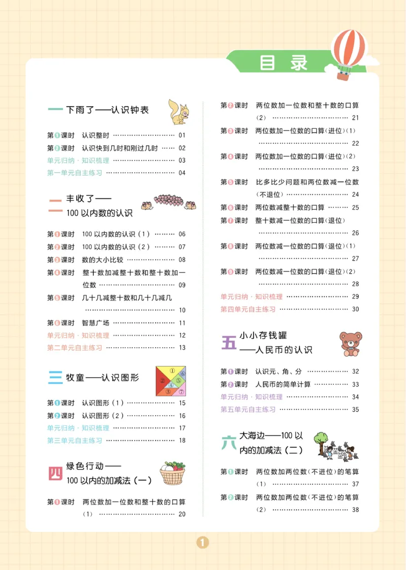 《黄冈名师天天练》数学1年级下册（54QD）_一年级上下册资料_小学一年级学习资料-25年更新版_1-04、小学一年级数学下册_1-4-2、练习题、作业、试题、试卷_青岛54版_电子册类