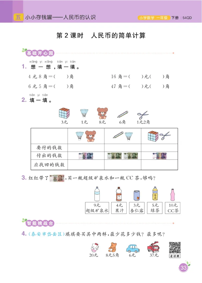 《黄冈名师天天练》数学1年级下册（54QD）_一年级上下册资料_小学一年级学习资料-25年更新版_1-04、小学一年级数学下册_1-4-2、练习题、作业、试题、试卷_青岛54版_电子册类