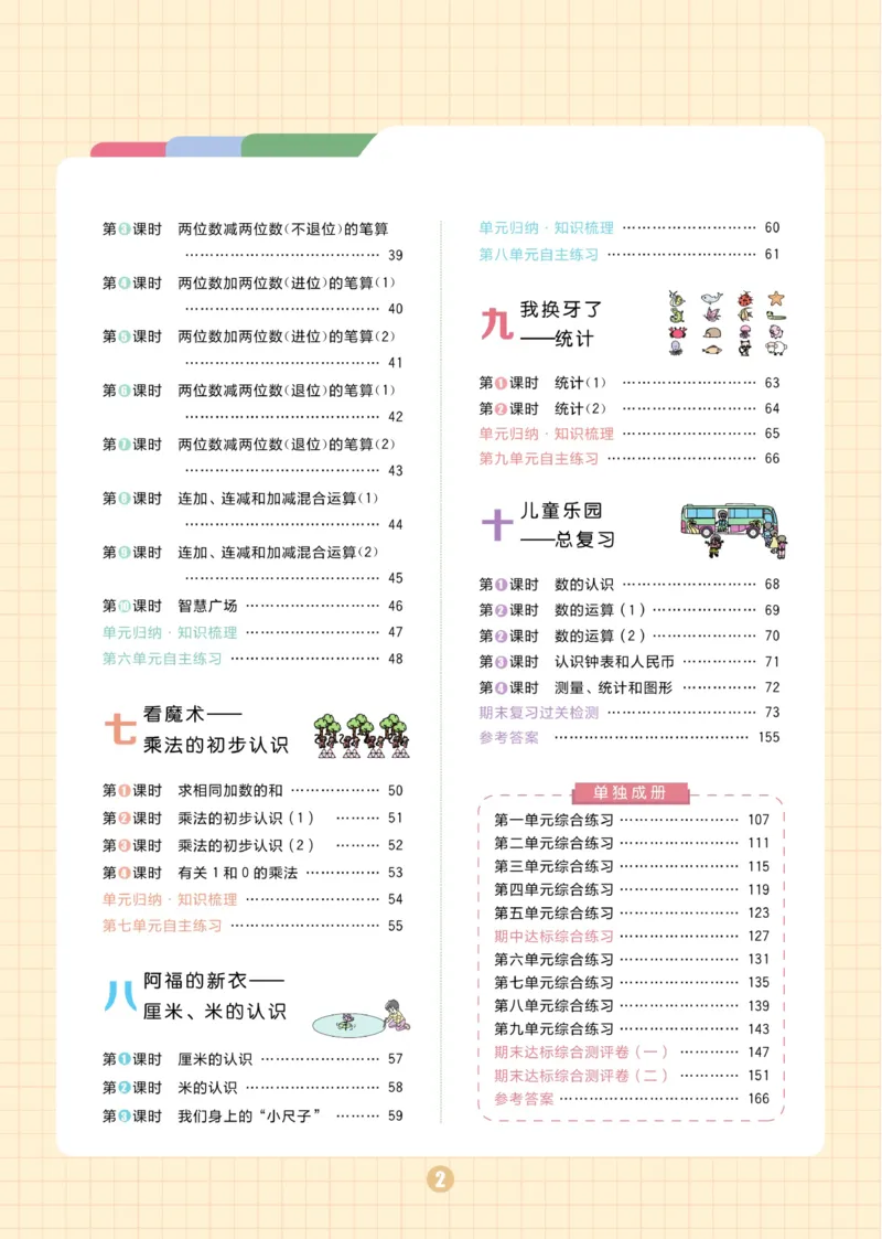 《黄冈名师天天练》数学1年级下册（54QD）_一年级上下册资料_小学一年级学习资料-25年更新版_1-04、小学一年级数学下册_1-4-2、练习题、作业、试题、试卷_青岛54版_电子册类