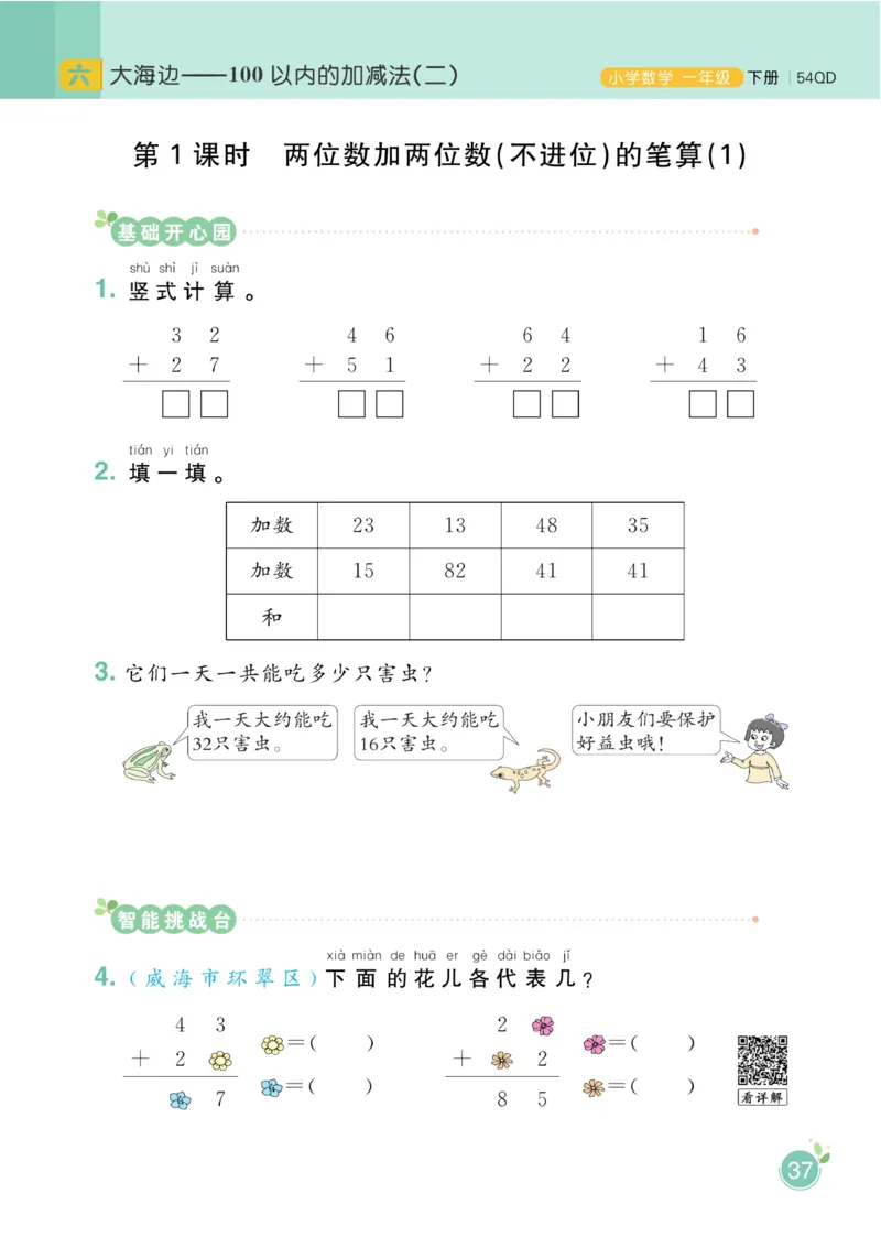 《黄冈名师天天练》数学1年级下册（54QD）_一年级上下册资料_小学一年级学习资料-25年更新版_1-04、小学一年级数学下册_1-4-2、练习题、作业、试题、试卷_青岛54版_电子册类