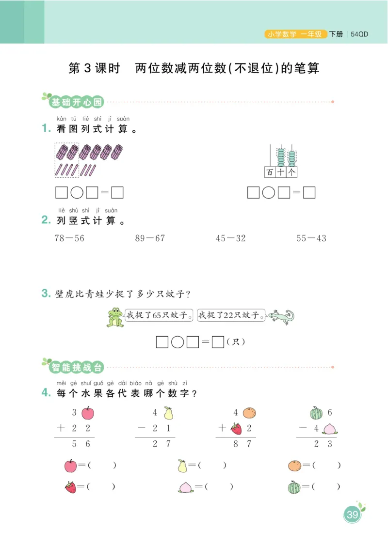 《黄冈名师天天练》数学1年级下册（54QD）_一年级上下册资料_小学一年级学习资料-25年更新版_1-04、小学一年级数学下册_1-4-2、练习题、作业、试题、试卷_青岛54版_电子册类