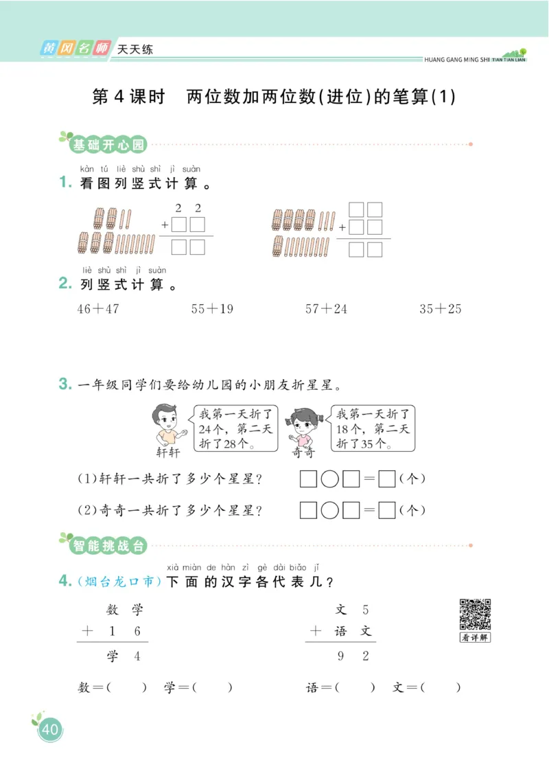 《黄冈名师天天练》数学1年级下册（54QD）_一年级上下册资料_小学一年级学习资料-25年更新版_1-04、小学一年级数学下册_1-4-2、练习题、作业、试题、试卷_青岛54版_电子册类