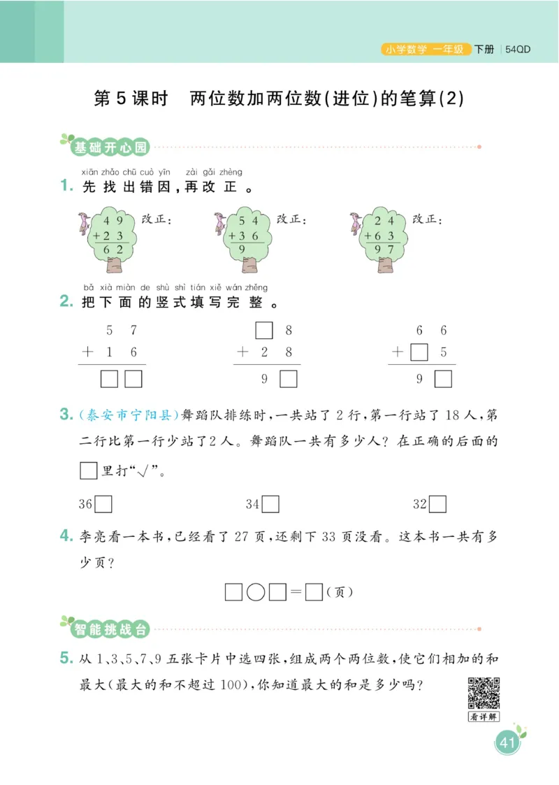 《黄冈名师天天练》数学1年级下册（54QD）_一年级上下册资料_小学一年级学习资料-25年更新版_1-04、小学一年级数学下册_1-4-2、练习题、作业、试题、试卷_青岛54版_电子册类