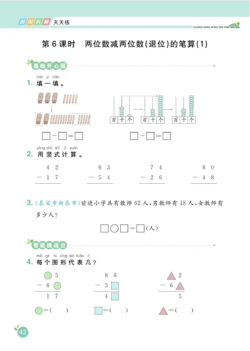 《黄冈名师天天练》数学1年级下册（54QD）_一年级上下册资料_小学一年级学习资料-25年更新版_1-04、小学一年级数学下册_1-4-2、练习题、作业、试题、试卷_青岛54版_电子册类