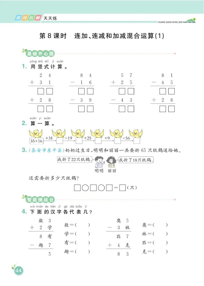 《黄冈名师天天练》数学1年级下册（54QD）_一年级上下册资料_小学一年级学习资料-25年更新版_1-04、小学一年级数学下册_1-4-2、练习题、作业、试题、试卷_青岛54版_电子册类