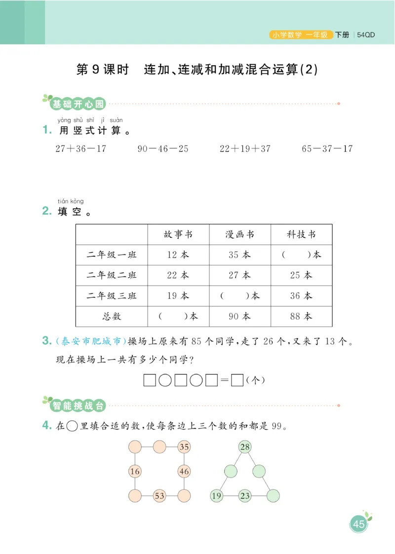 《黄冈名师天天练》数学1年级下册（54QD）_一年级上下册资料_小学一年级学习资料-25年更新版_1-04、小学一年级数学下册_1-4-2、练习题、作业、试题、试卷_青岛54版_电子册类