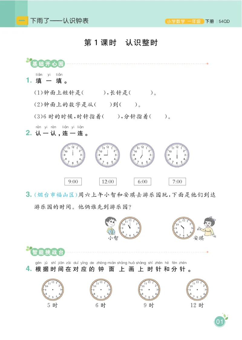 《黄冈名师天天练》数学1年级下册（54QD）_一年级上下册资料_小学一年级学习资料-25年更新版_1-04、小学一年级数学下册_1-4-2、练习题、作业、试题、试卷_青岛54版_电子册类