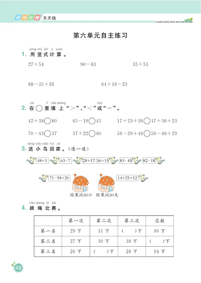 《黄冈名师天天练》数学1年级下册（54QD）_一年级上下册资料_小学一年级学习资料-25年更新版_1-04、小学一年级数学下册_1-4-2、练习题、作业、试题、试卷_青岛54版_电子册类