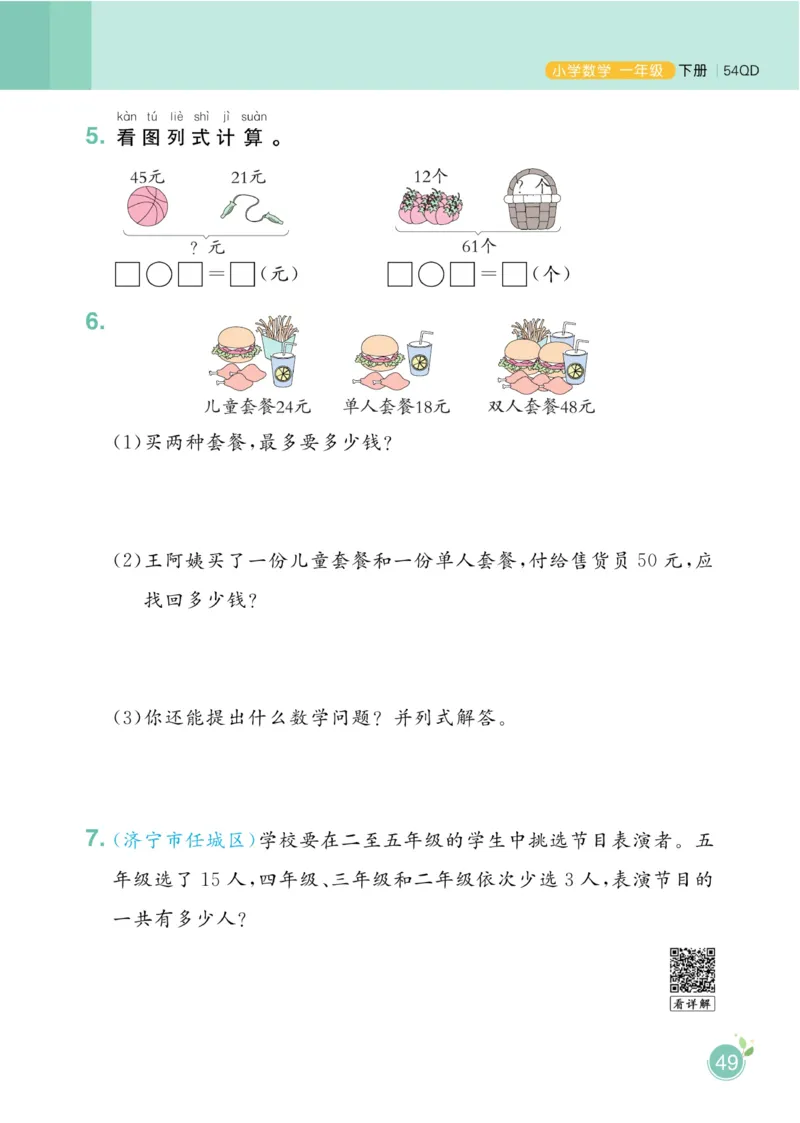 《黄冈名师天天练》数学1年级下册（54QD）_一年级上下册资料_小学一年级学习资料-25年更新版_1-04、小学一年级数学下册_1-4-2、练习题、作业、试题、试卷_青岛54版_电子册类