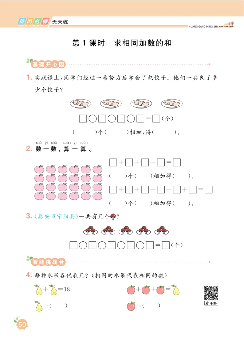 《黄冈名师天天练》数学1年级下册（54QD）_一年级上下册资料_小学一年级学习资料-25年更新版_1-04、小学一年级数学下册_1-4-2、练习题、作业、试题、试卷_青岛54版_电子册类