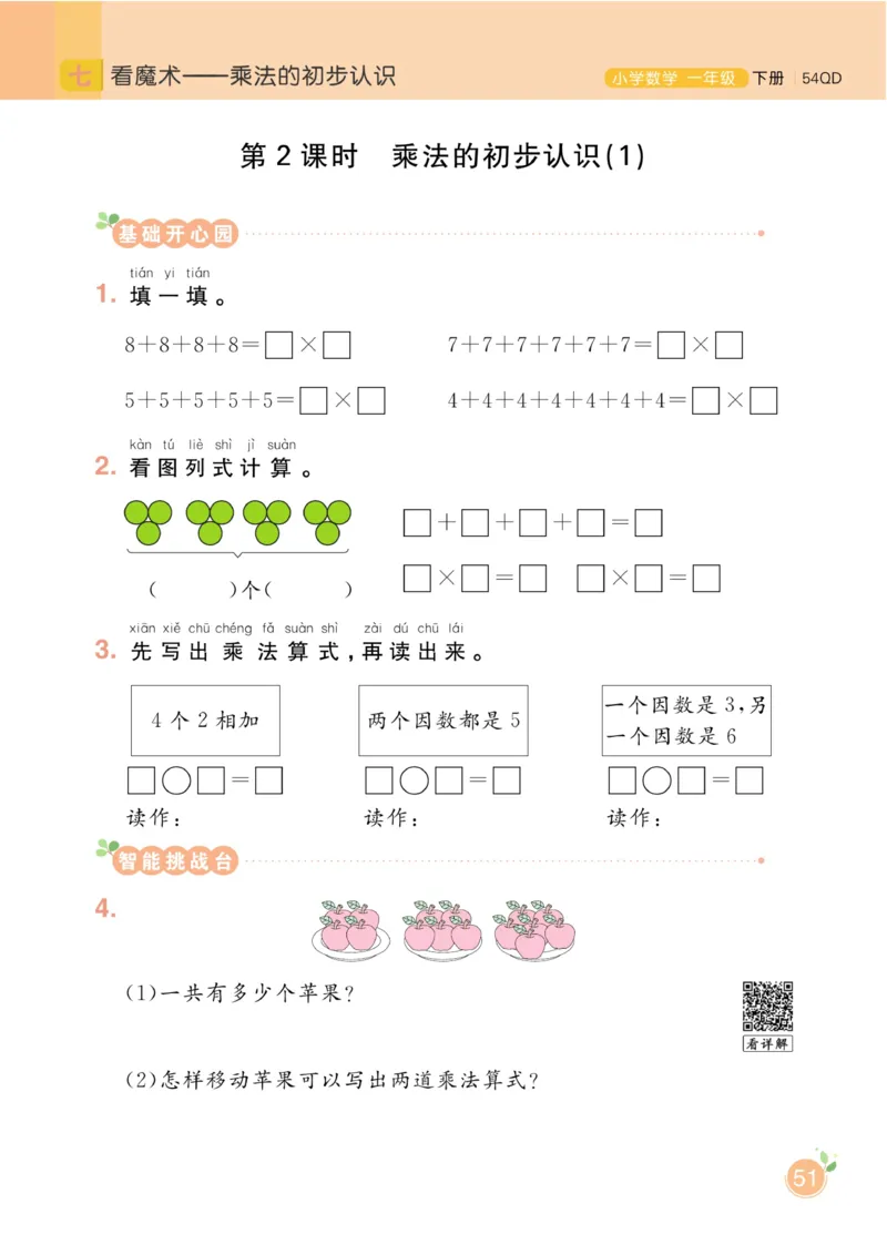 《黄冈名师天天练》数学1年级下册（54QD）_一年级上下册资料_小学一年级学习资料-25年更新版_1-04、小学一年级数学下册_1-4-2、练习题、作业、试题、试卷_青岛54版_电子册类