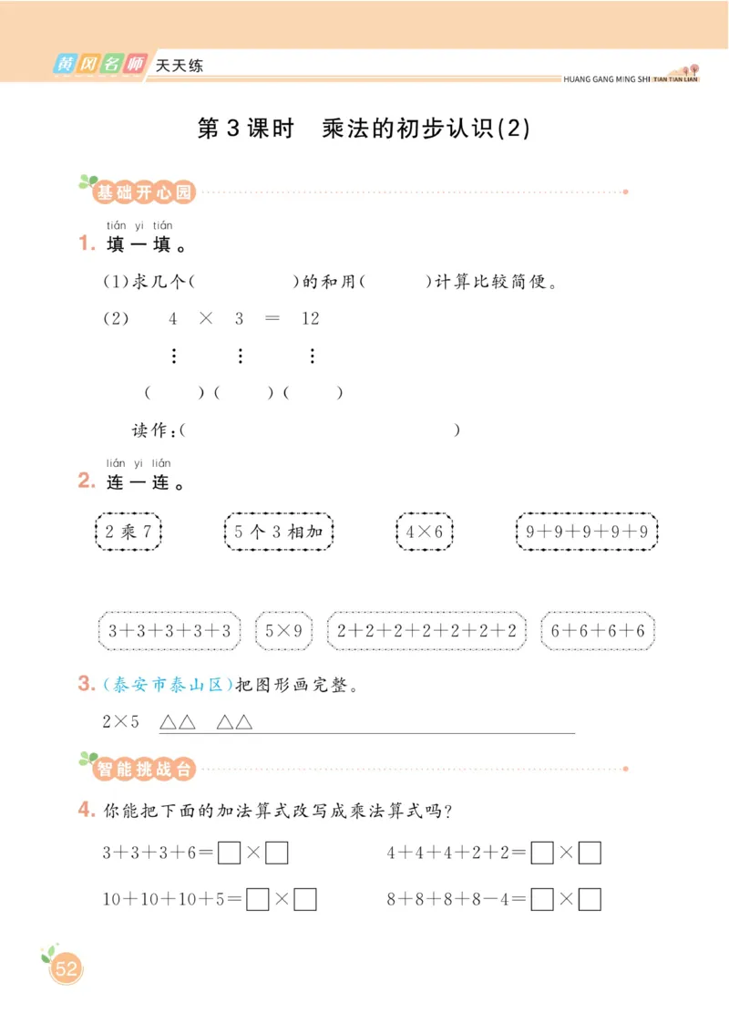 《黄冈名师天天练》数学1年级下册（54QD）_一年级上下册资料_小学一年级学习资料-25年更新版_1-04、小学一年级数学下册_1-4-2、练习题、作业、试题、试卷_青岛54版_电子册类