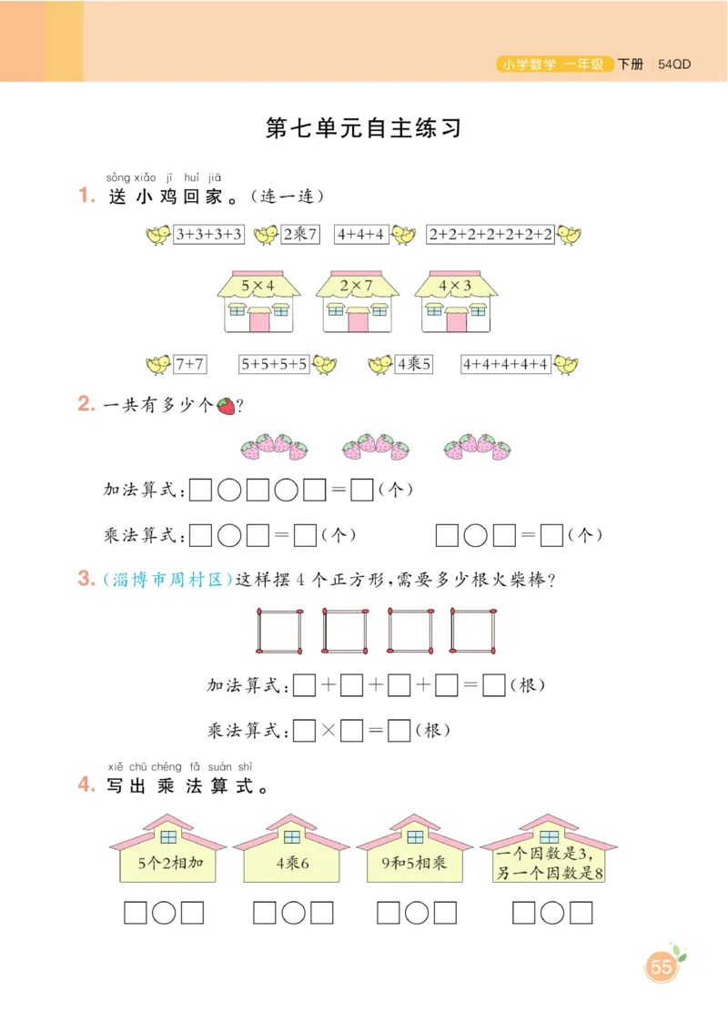 《黄冈名师天天练》数学1年级下册（54QD）_一年级上下册资料_小学一年级学习资料-25年更新版_1-04、小学一年级数学下册_1-4-2、练习题、作业、试题、试卷_青岛54版_电子册类