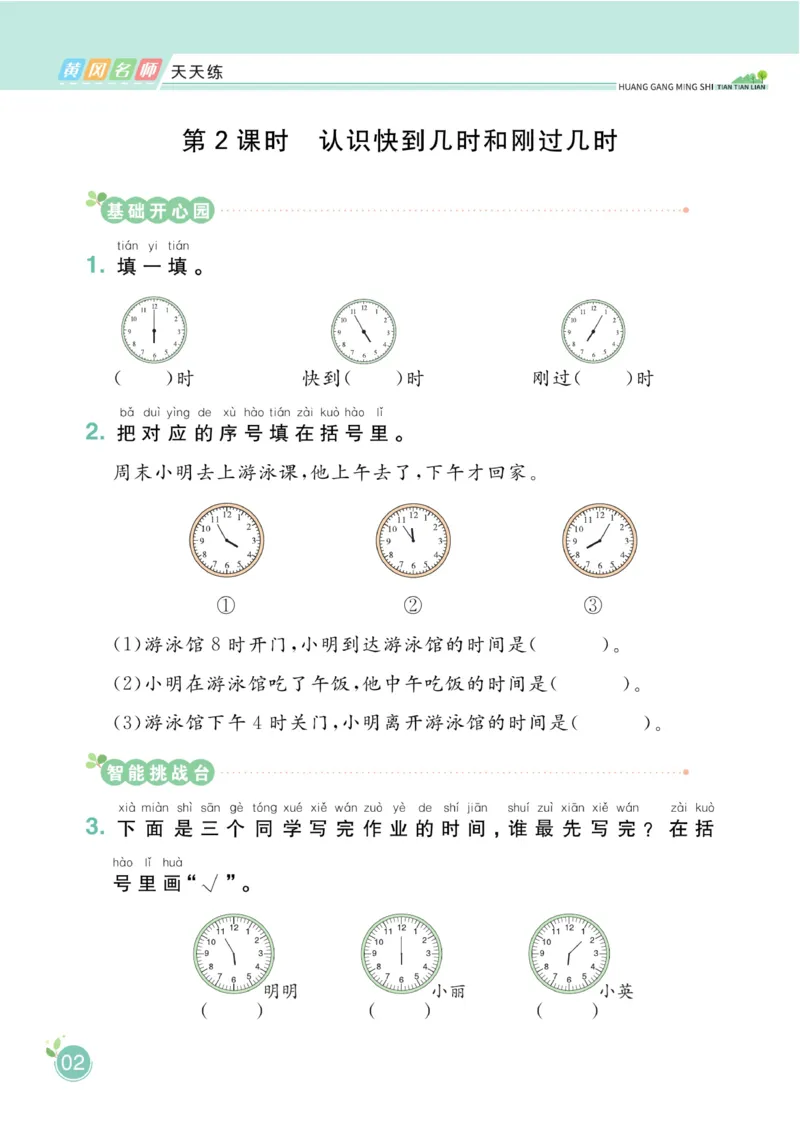 《黄冈名师天天练》数学1年级下册（54QD）_一年级上下册资料_小学一年级学习资料-25年更新版_1-04、小学一年级数学下册_1-4-2、练习题、作业、试题、试卷_青岛54版_电子册类