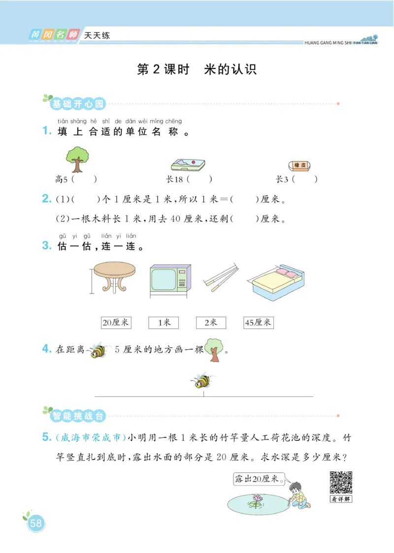 《黄冈名师天天练》数学1年级下册（54QD）_一年级上下册资料_小学一年级学习资料-25年更新版_1-04、小学一年级数学下册_1-4-2、练习题、作业、试题、试卷_青岛54版_电子册类