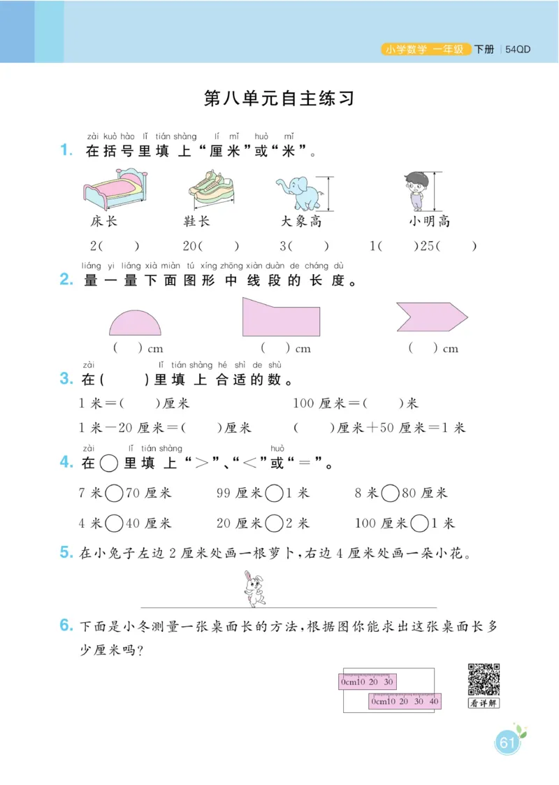 《黄冈名师天天练》数学1年级下册（54QD）_一年级上下册资料_小学一年级学习资料-25年更新版_1-04、小学一年级数学下册_1-4-2、练习题、作业、试题、试卷_青岛54版_电子册类
