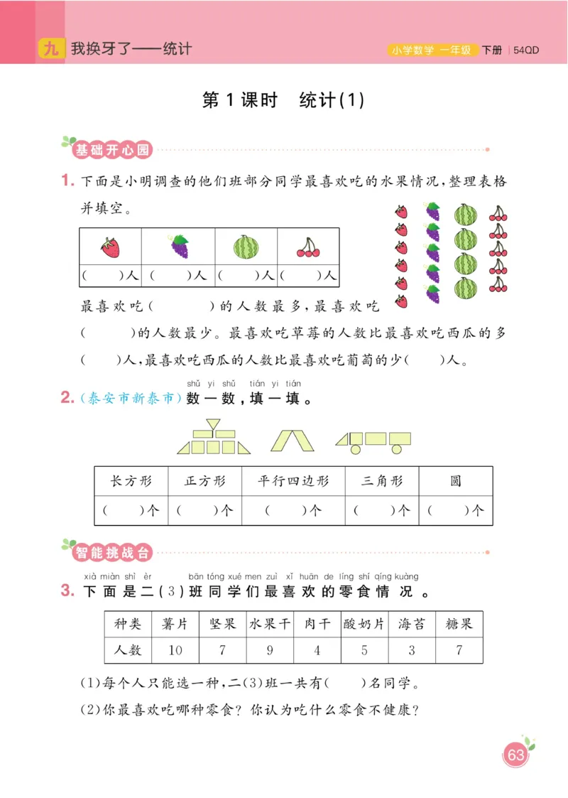 《黄冈名师天天练》数学1年级下册（54QD）_一年级上下册资料_小学一年级学习资料-25年更新版_1-04、小学一年级数学下册_1-4-2、练习题、作业、试题、试卷_青岛54版_电子册类