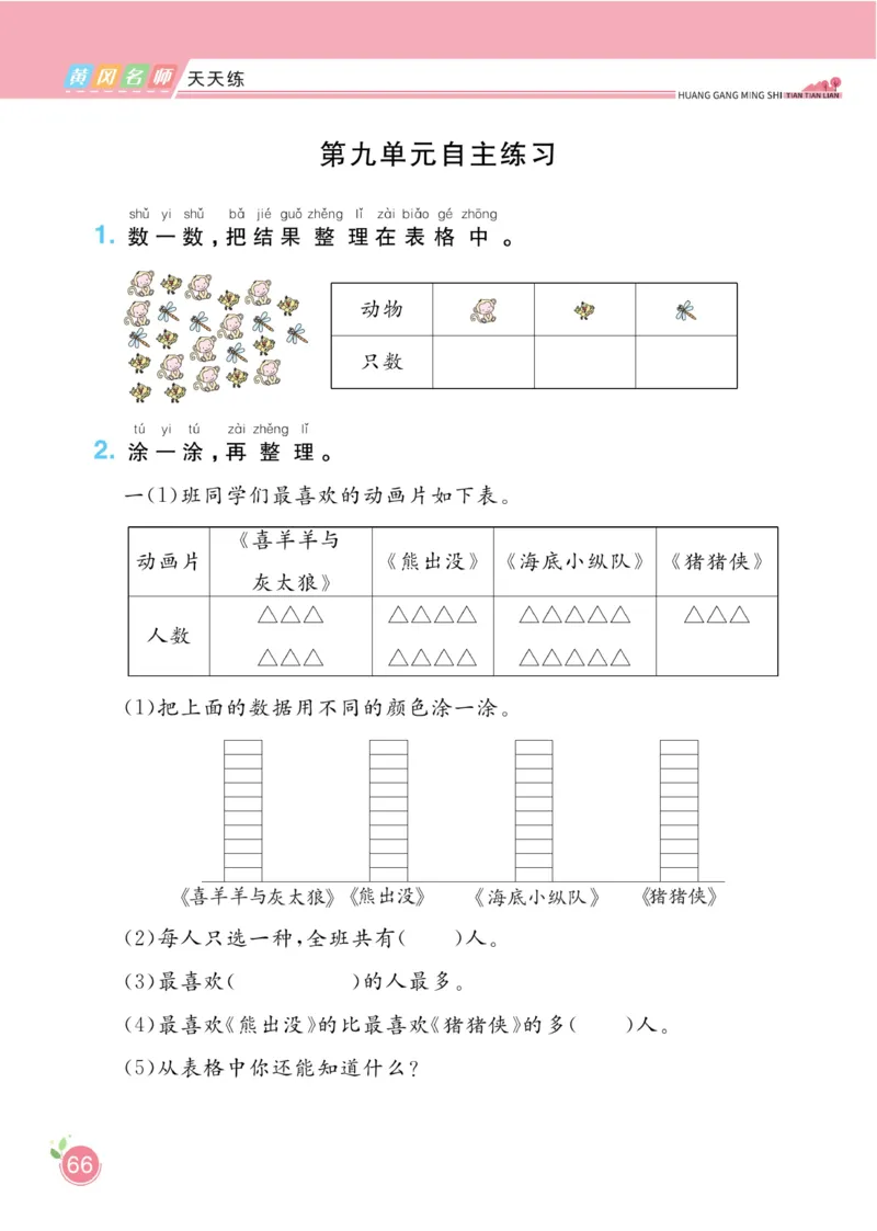 《黄冈名师天天练》数学1年级下册（54QD）_一年级上下册资料_小学一年级学习资料-25年更新版_1-04、小学一年级数学下册_1-4-2、练习题、作业、试题、试卷_青岛54版_电子册类