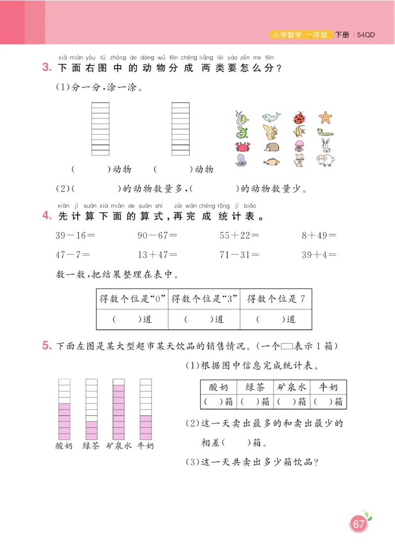 《黄冈名师天天练》数学1年级下册（54QD）_一年级上下册资料_小学一年级学习资料-25年更新版_1-04、小学一年级数学下册_1-4-2、练习题、作业、试题、试卷_青岛54版_电子册类