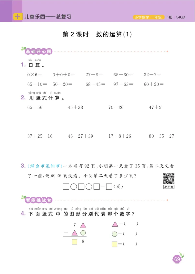 《黄冈名师天天练》数学1年级下册（54QD）_一年级上下册资料_小学一年级学习资料-25年更新版_1-04、小学一年级数学下册_1-4-2、练习题、作业、试题、试卷_青岛54版_电子册类