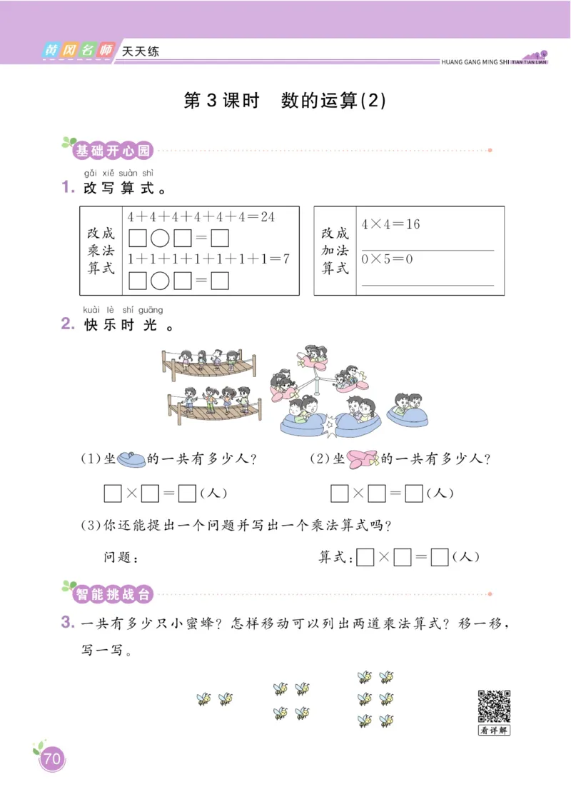 《黄冈名师天天练》数学1年级下册（54QD）_一年级上下册资料_小学一年级学习资料-25年更新版_1-04、小学一年级数学下册_1-4-2、练习题、作业、试题、试卷_青岛54版_电子册类