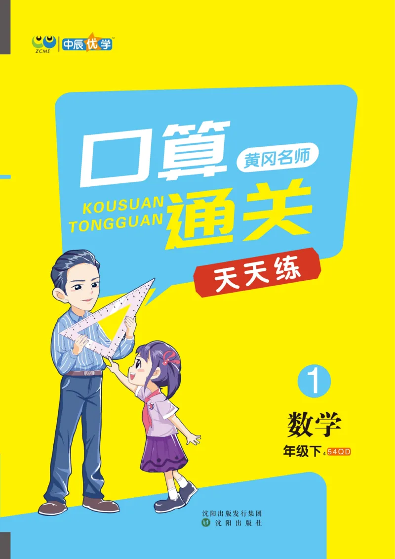 《黄冈名师天天练》数学1年级下册（54QD）_一年级上下册资料_小学一年级学习资料-25年更新版_1-04、小学一年级数学下册_1-4-2、练习题、作业、试题、试卷_青岛54版_电子册类
