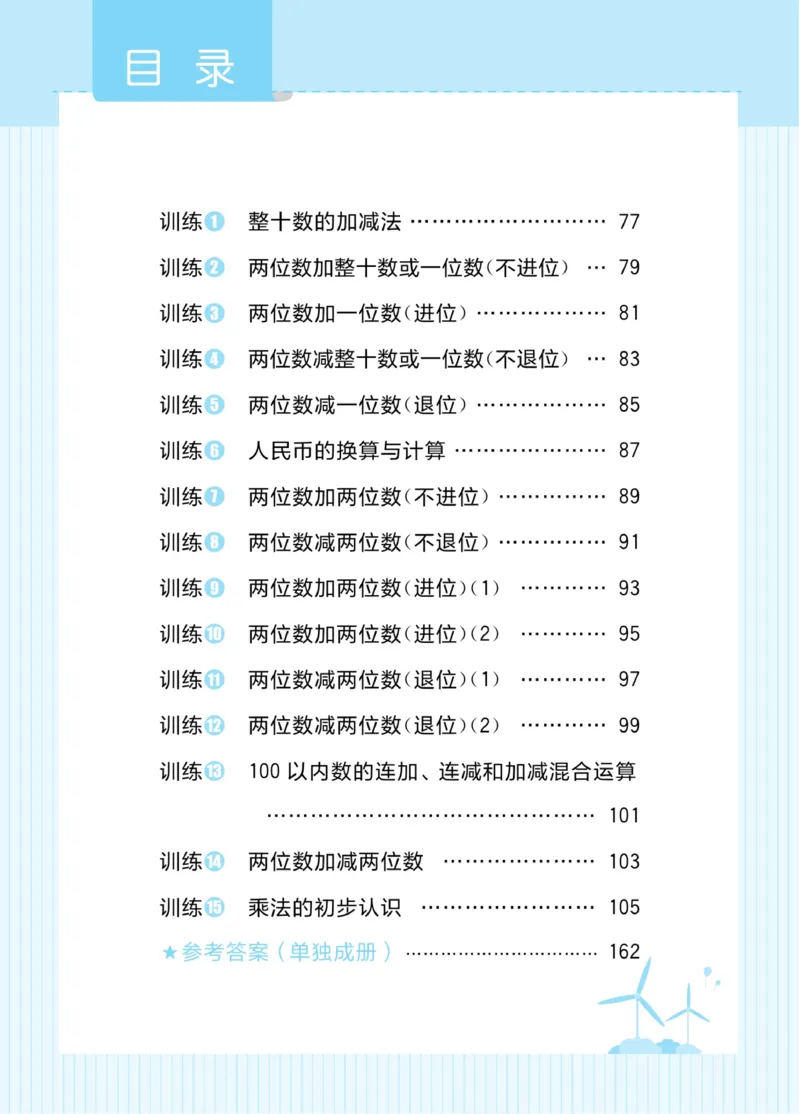 《黄冈名师天天练》数学1年级下册（54QD）_一年级上下册资料_小学一年级学习资料-25年更新版_1-04、小学一年级数学下册_1-4-2、练习题、作业、试题、试卷_青岛54版_电子册类