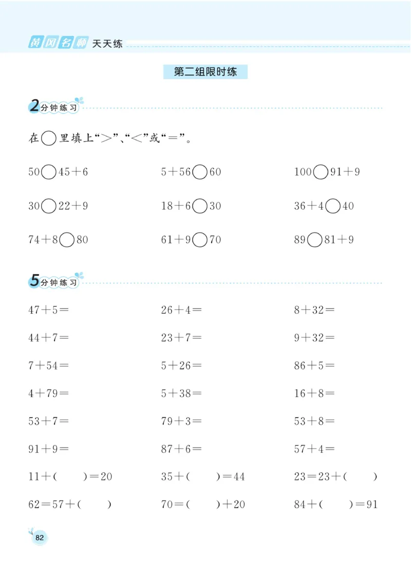 《黄冈名师天天练》数学1年级下册（54QD）_一年级上下册资料_小学一年级学习资料-25年更新版_1-04、小学一年级数学下册_1-4-2、练习题、作业、试题、试卷_青岛54版_电子册类