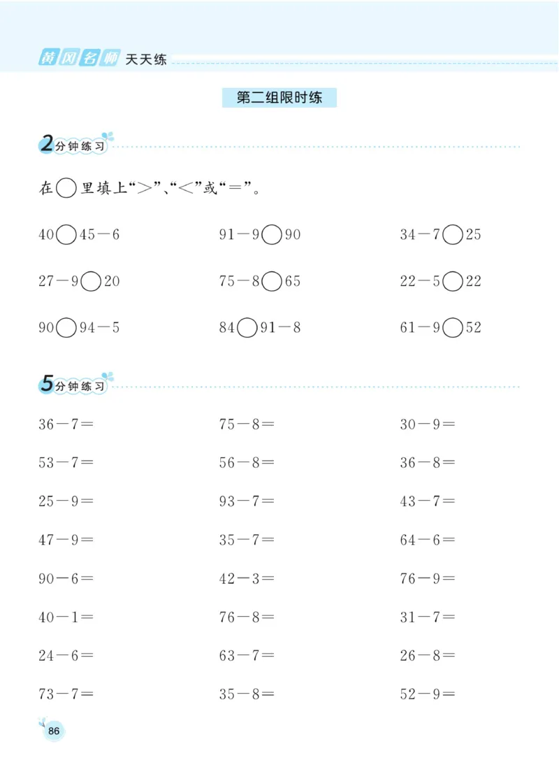 《黄冈名师天天练》数学1年级下册（54QD）_一年级上下册资料_小学一年级学习资料-25年更新版_1-04、小学一年级数学下册_1-4-2、练习题、作业、试题、试卷_青岛54版_电子册类