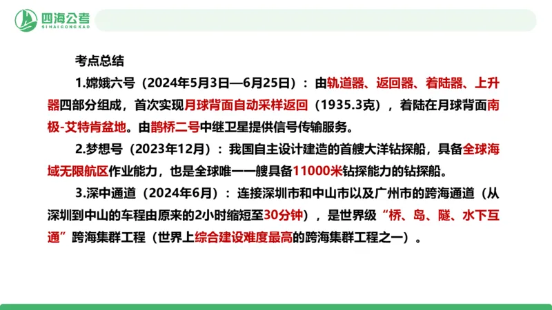 四海政治理论与常识-国考一期套题4_2026考公资料_（01）花生十三_02套题班2026年花生十三行测申论套题一期_行测（课程解析）⭐⭐⭐_政治常识课件