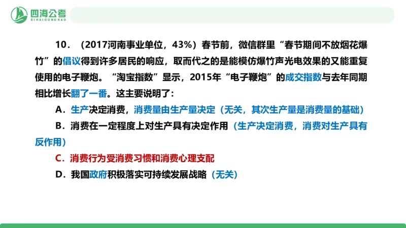 四海政治理论与常识-国考一期套题4_2026考公资料_（01）花生十三_02套题班2026年花生十三行测申论套题一期_行测（课程解析）⭐⭐⭐_政治常识课件