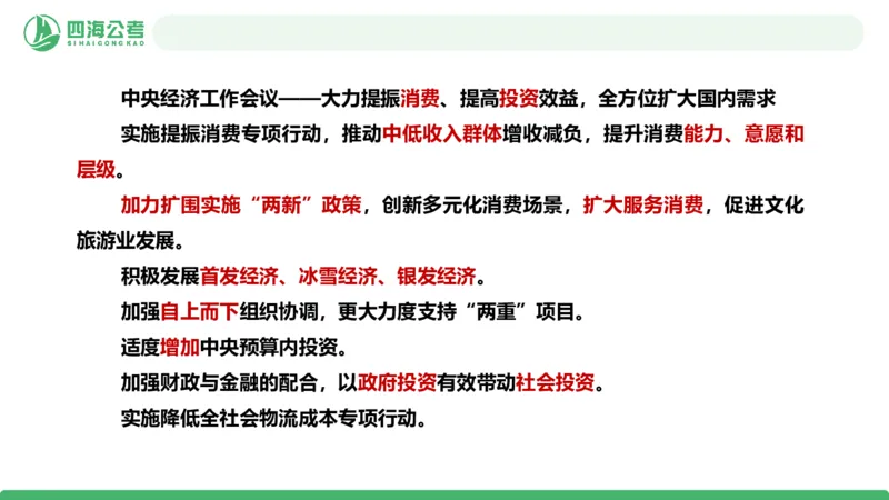 四海政治理论与常识-国考一期套题4_2026考公资料_（01）花生十三_02套题班2026年花生十三行测申论套题一期_行测（课程解析）⭐⭐⭐_政治常识课件